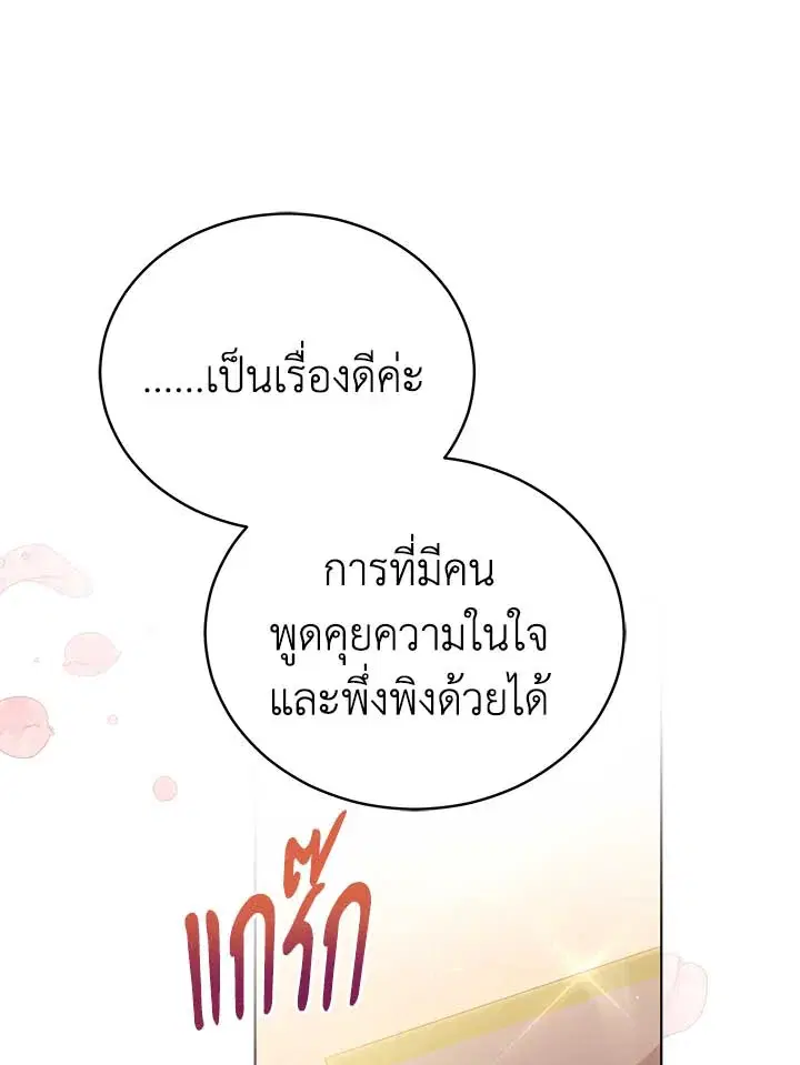 Untouchable Lady ตอนที่ 68 หน้า 1