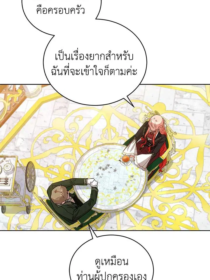Untouchable Lady ตอนที่ 68 หน้า 3
