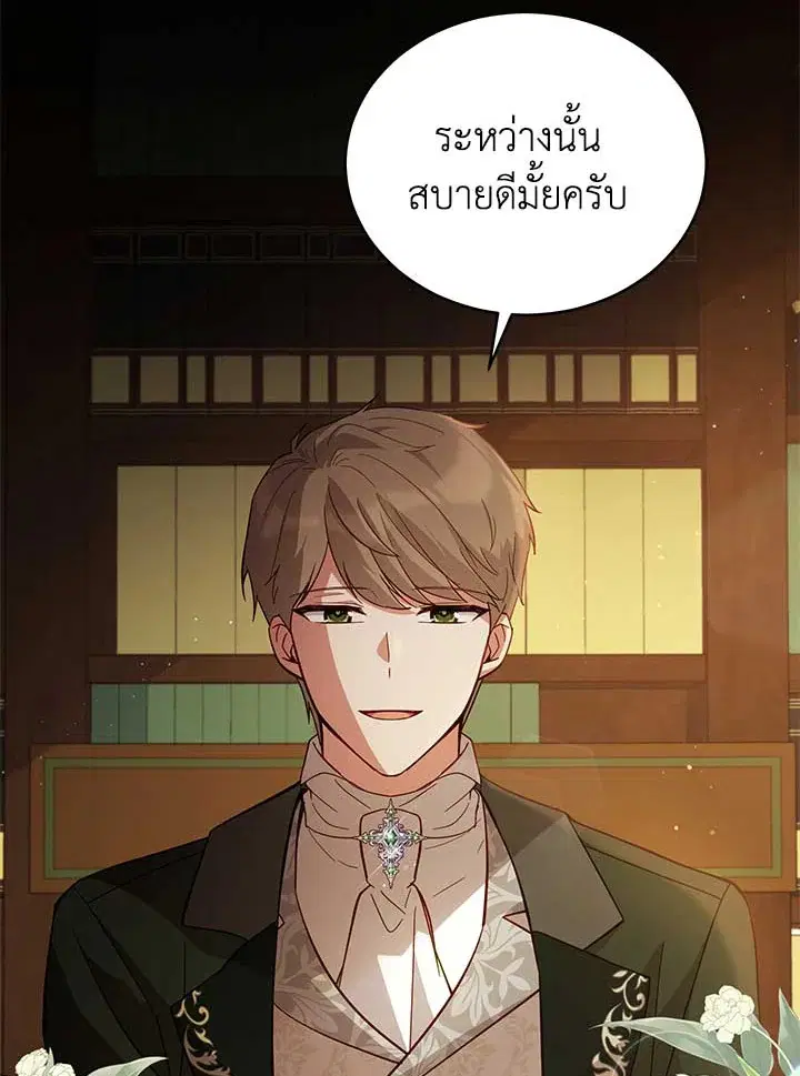 Untouchable Lady ตอนที่ 69 หน้า 3