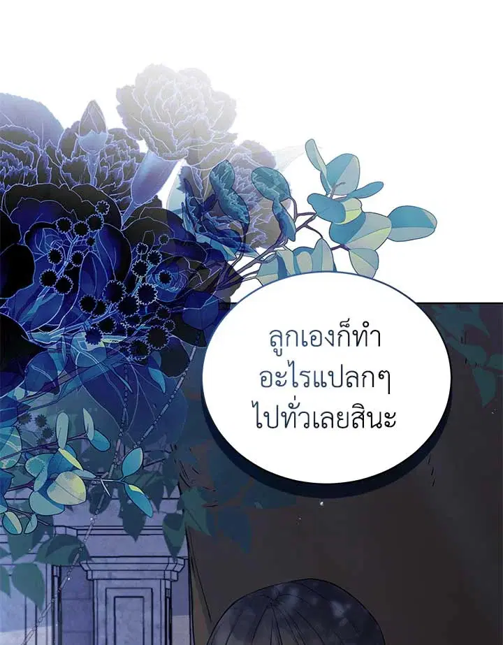 Untouchable Lady ตอนที่ 70 หน้า 1