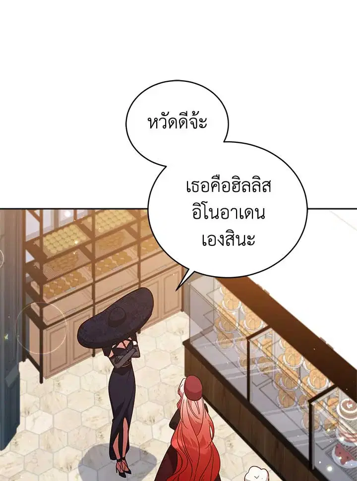 Untouchable Lady ตอนที่ 73 หน้า 1