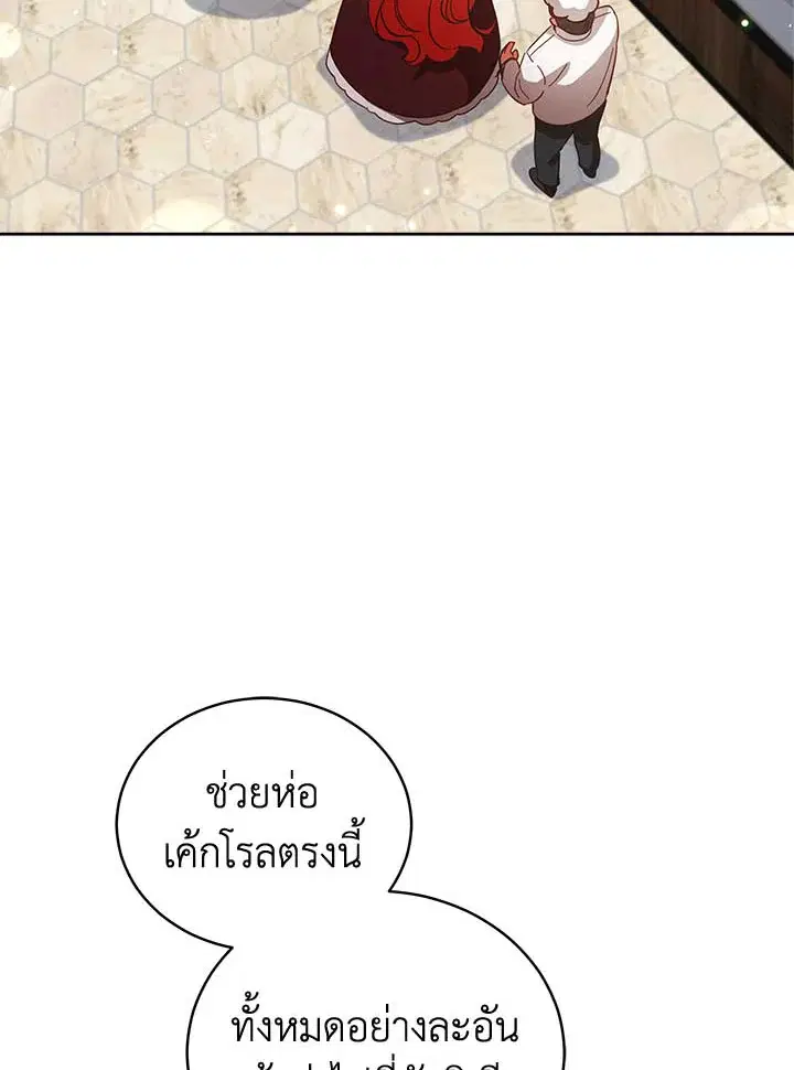 Untouchable Lady ตอนที่ 73 หน้า 2