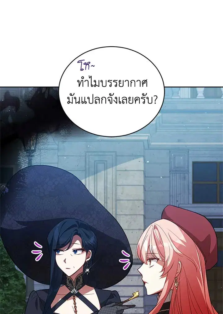 Untouchable Lady ตอนที่ 74 หน้า 1