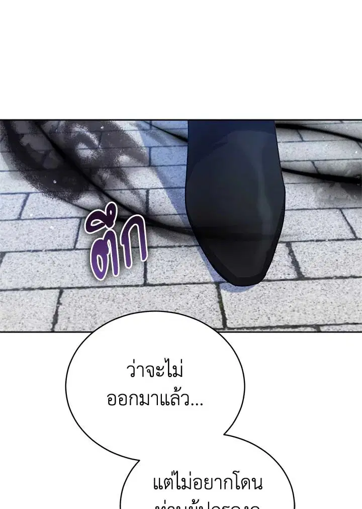 Untouchable Lady ตอนที่ 74 หน้า 3