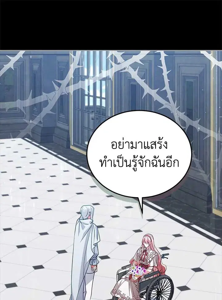 Untouchable Lady ตอนที่ 76 หน้า 1