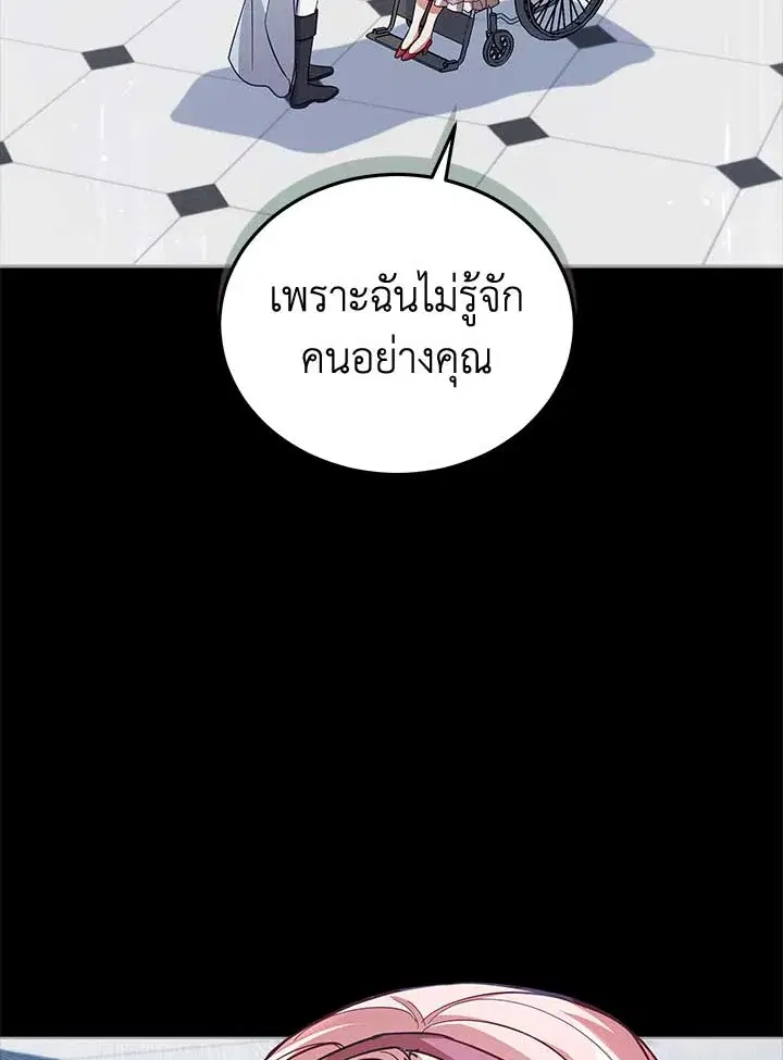 Untouchable Lady ตอนที่ 76 หน้า 2