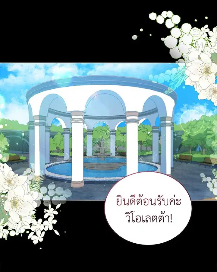 Untouchable Lady ตอนที่ 77 หน้า 2