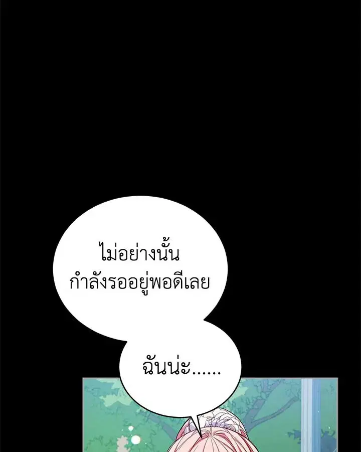 Untouchable Lady ตอนที่ 77 หน้า 3