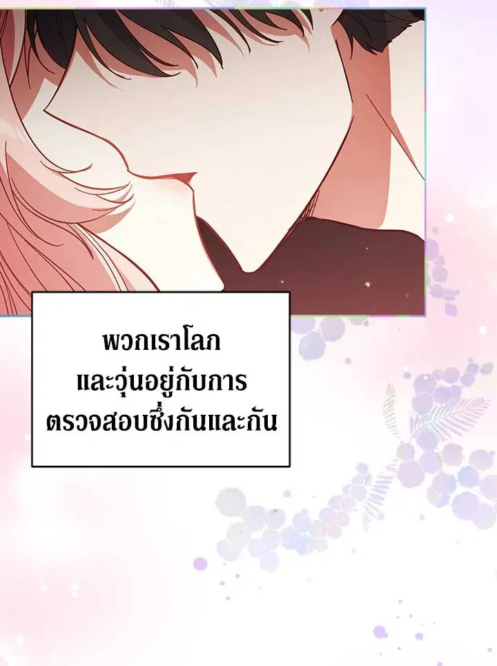 Untouchable Lady ตอนที่ 79 หน้า 3