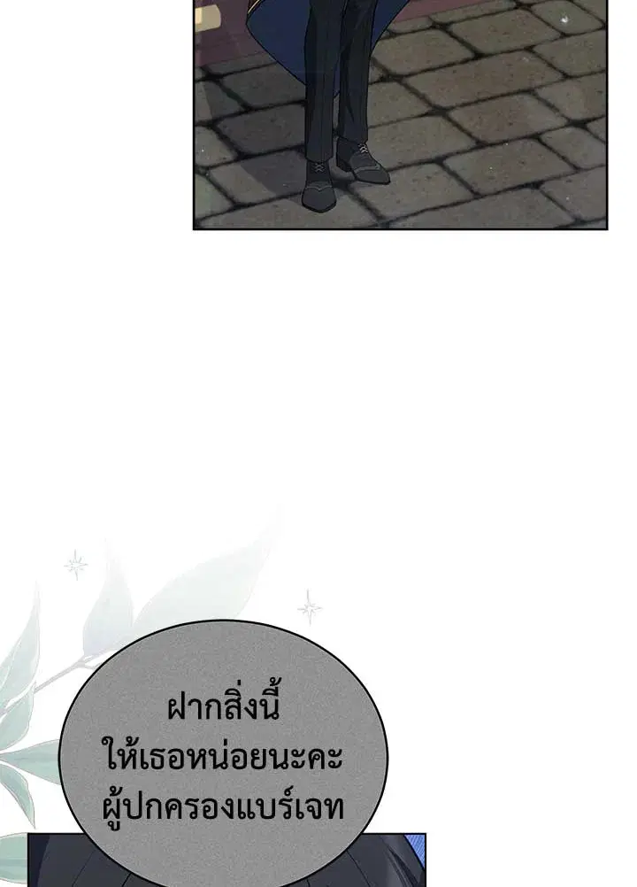 Untouchable Lady ตอนที่ 82 หน้า 3