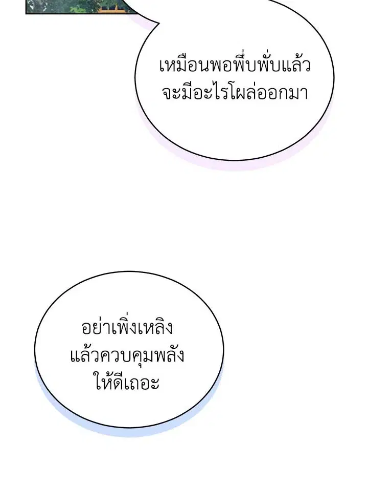 Untouchable Lady ตอนที่ 83 หน้า 2