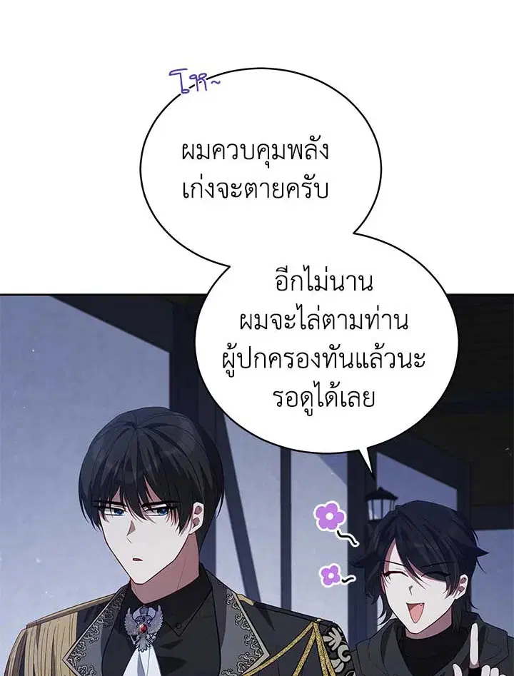 Untouchable Lady ตอนที่ 83 หน้า 3