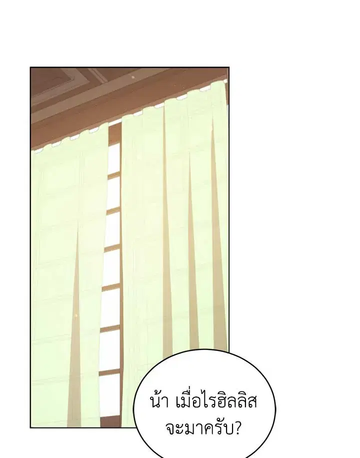 Untouchable Lady ตอนที่ 84 หน้า 1