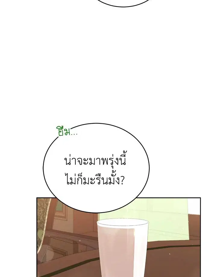 Untouchable Lady ตอนที่ 84 หน้า 2