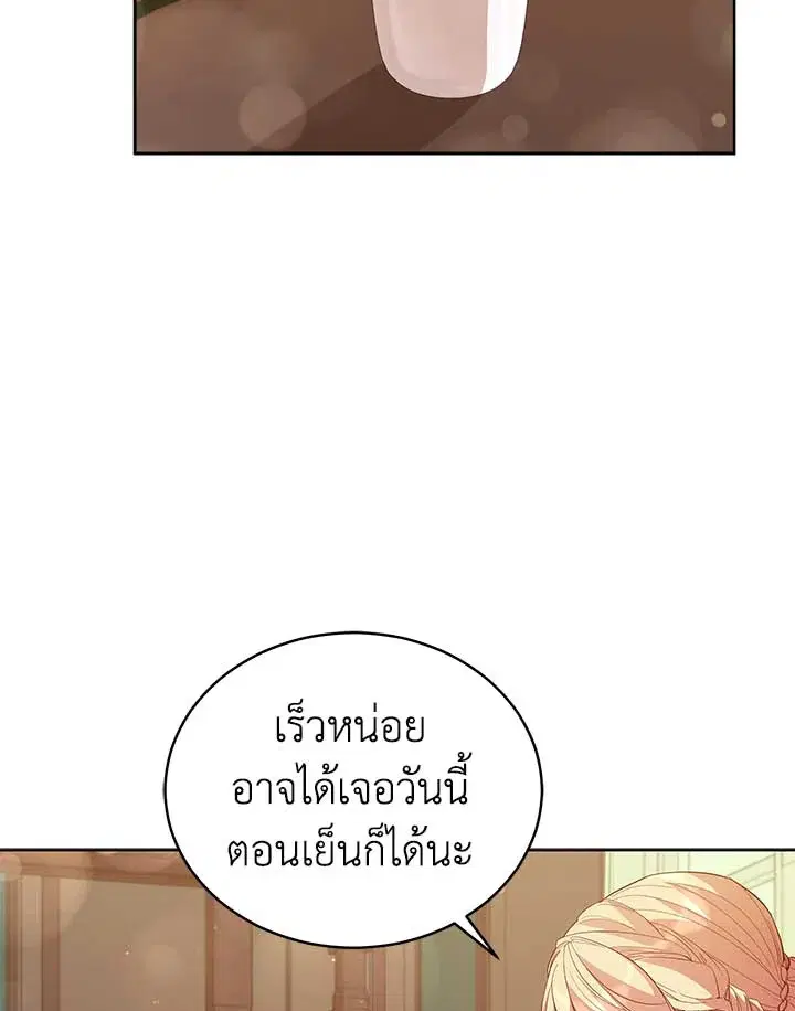 Untouchable Lady ตอนที่ 84 หน้า 3