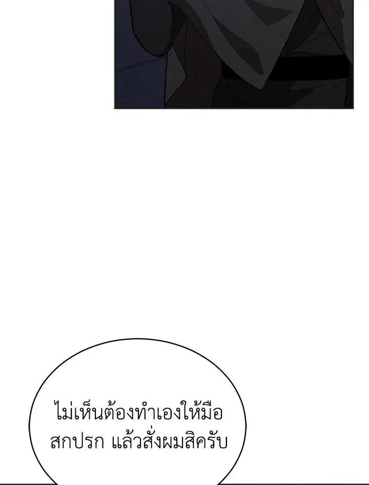 Untouchable Lady ตอนที่ 85 หน้า 3