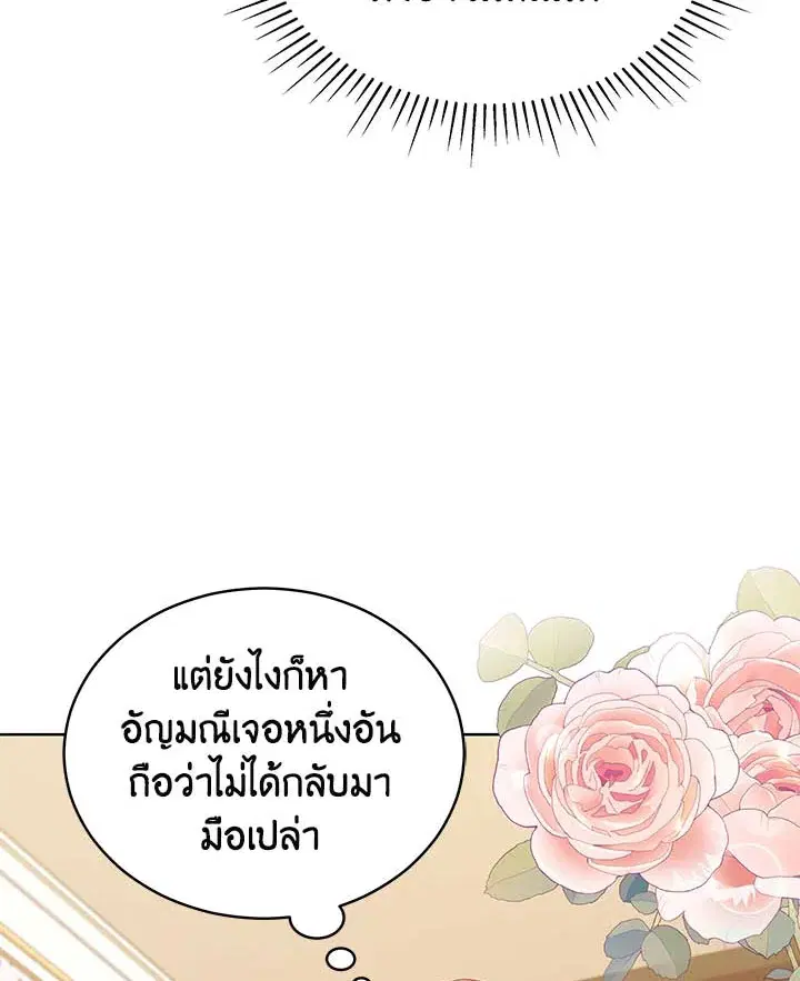 Untouchable Lady ตอนที่ 86 หน้า 2