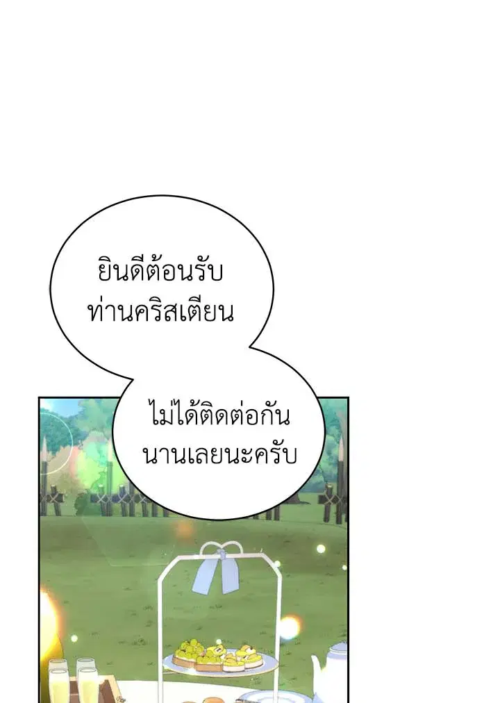 Untouchable Lady ตอนที่ 88 หน้า 1