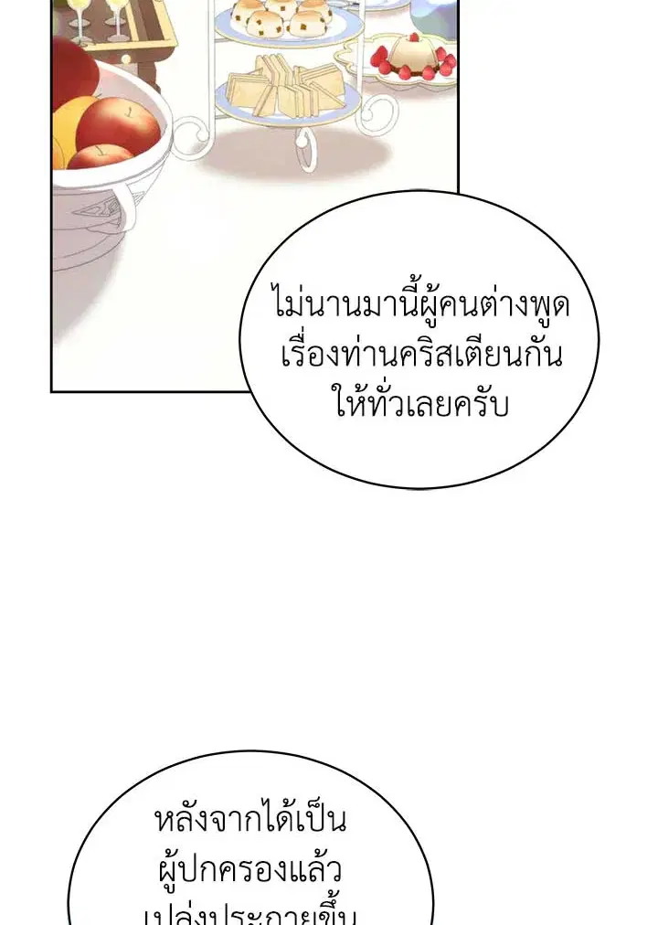 Untouchable Lady ตอนที่ 88 หน้า 2