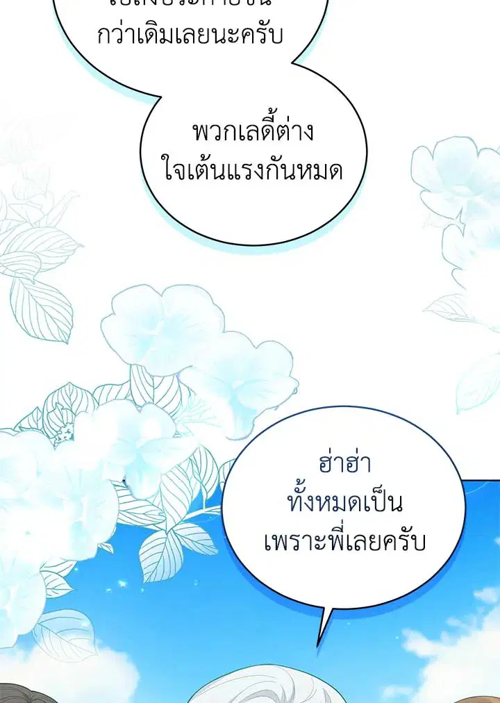 Untouchable Lady ตอนที่ 88 หน้า 3