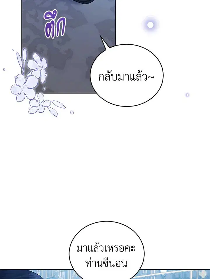 Untouchable Lady ตอนที่ 89 หน้า 3
