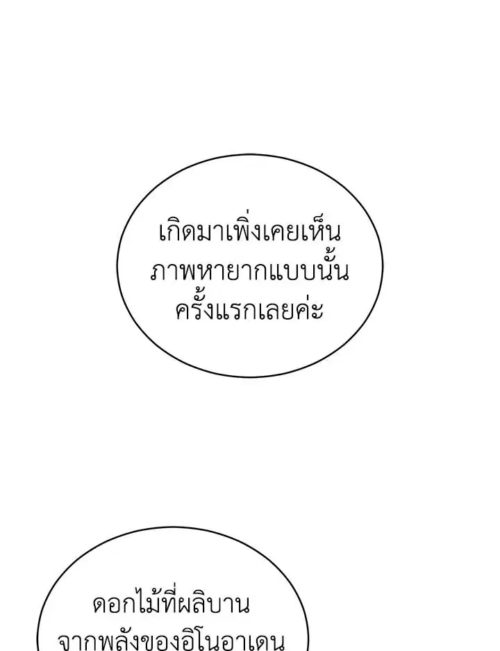 Untouchable Lady ตอนที่ 91 หน้า 1