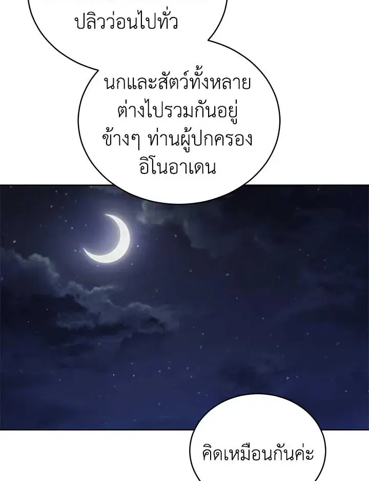 Untouchable Lady ตอนที่ 91 หน้า 2