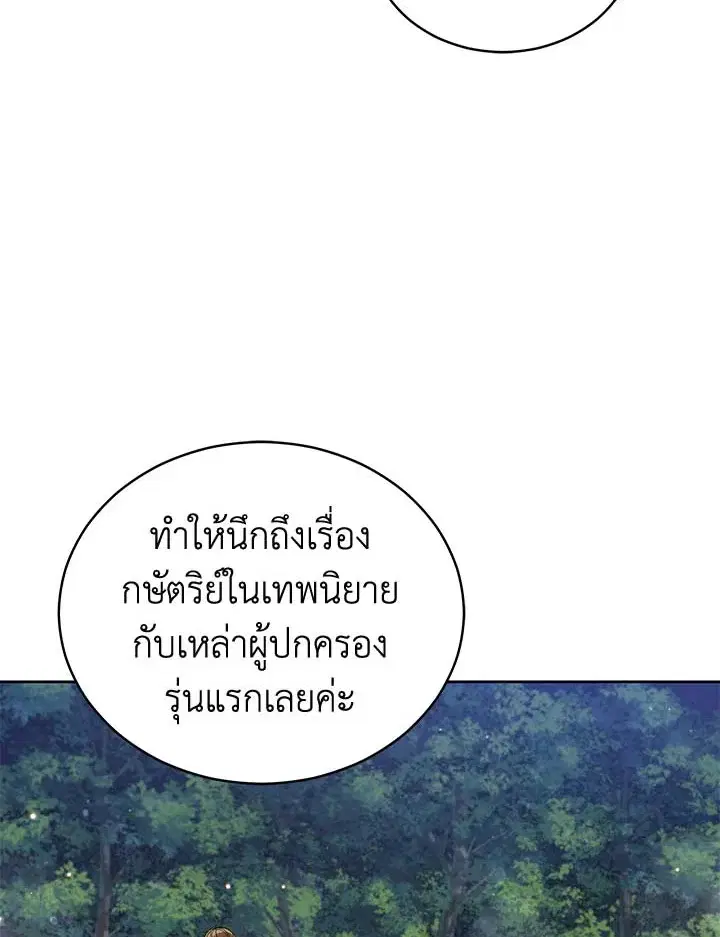 Untouchable Lady ตอนที่ 91 หน้า 3