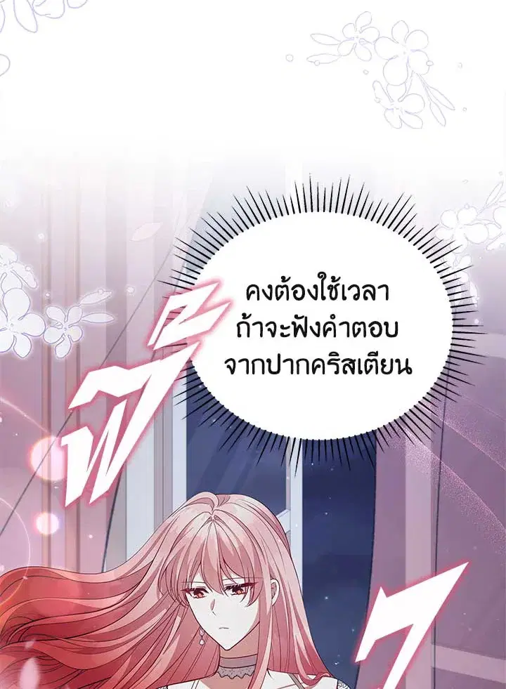 Untouchable Lady ตอนที่ 92 หน้า 3