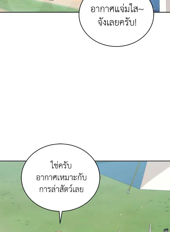 Untouchable Lady ตอนที่ 93 หน้า 2