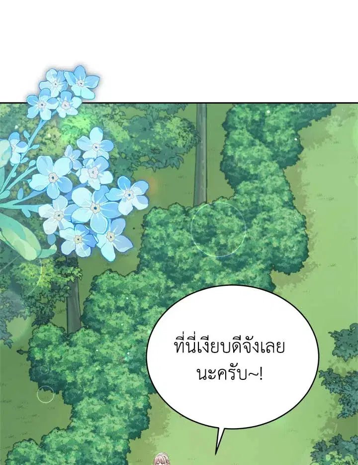 Untouchable Lady ตอนที่ 94 หน้า 1