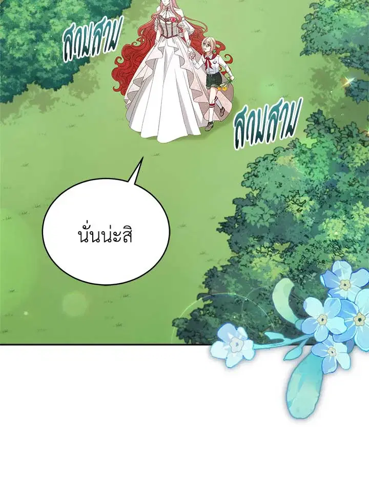 Untouchable Lady ตอนที่ 94 หน้า 2
