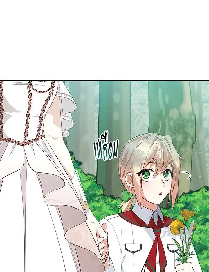 Untouchable Lady ตอนที่ 94 หน้า 3