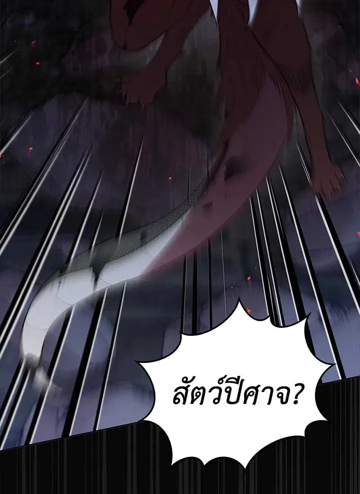 Untouchable Lady ตอนที่ 95 หน้า 3