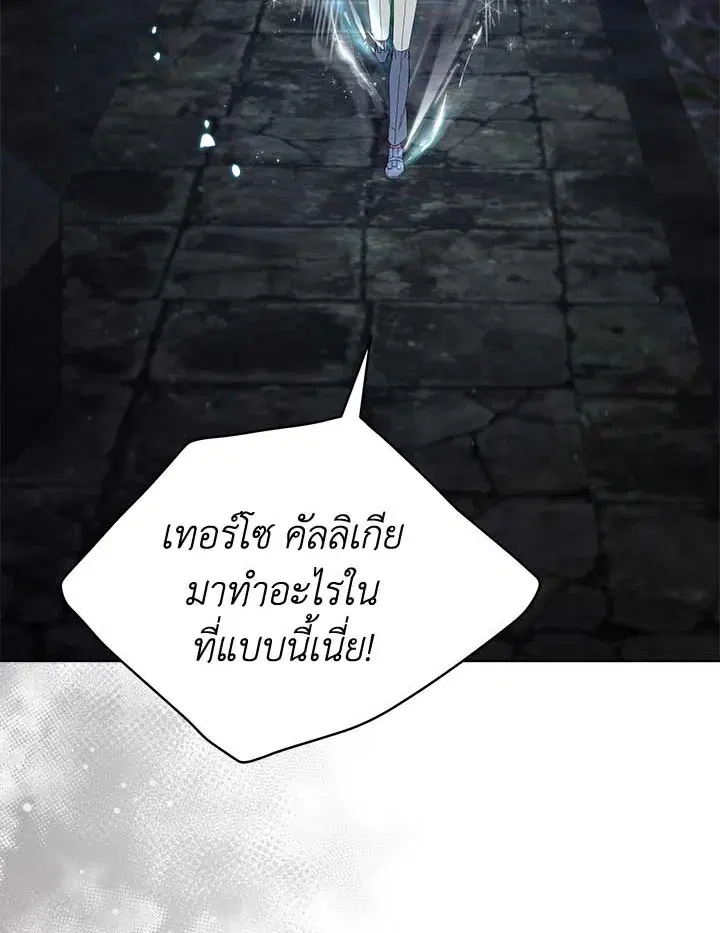 Untouchable Lady ตอนที่ 96 หน้า 3