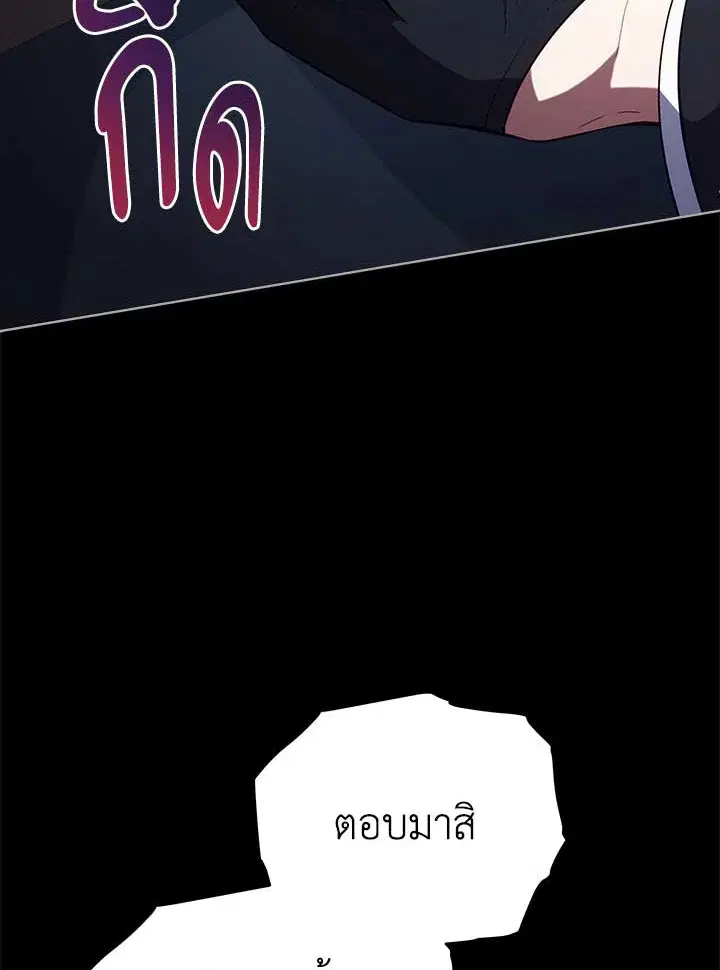 Untouchable Lady ตอนที่ 98 หน้า 2