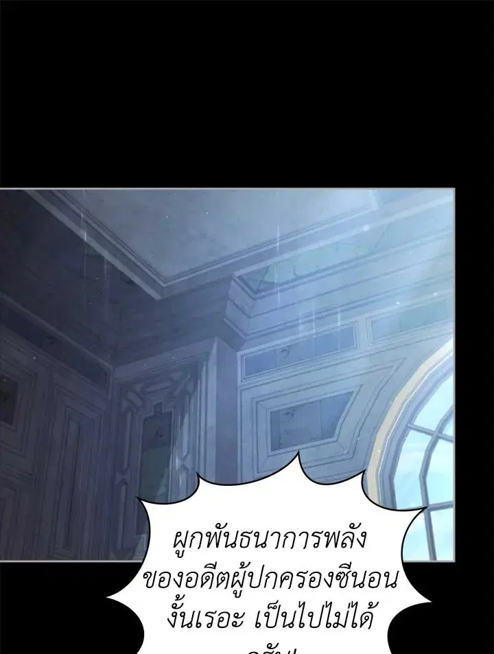 Untouchable Lady ตอนที่ 99 หน้า 1
