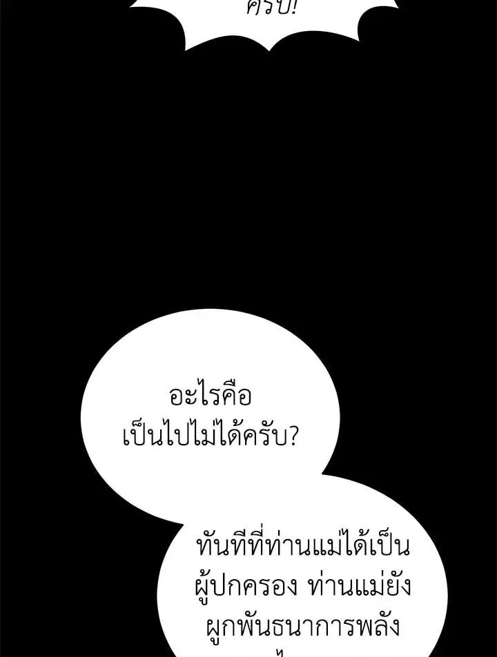 Untouchable Lady ตอนที่ 99 หน้า 2