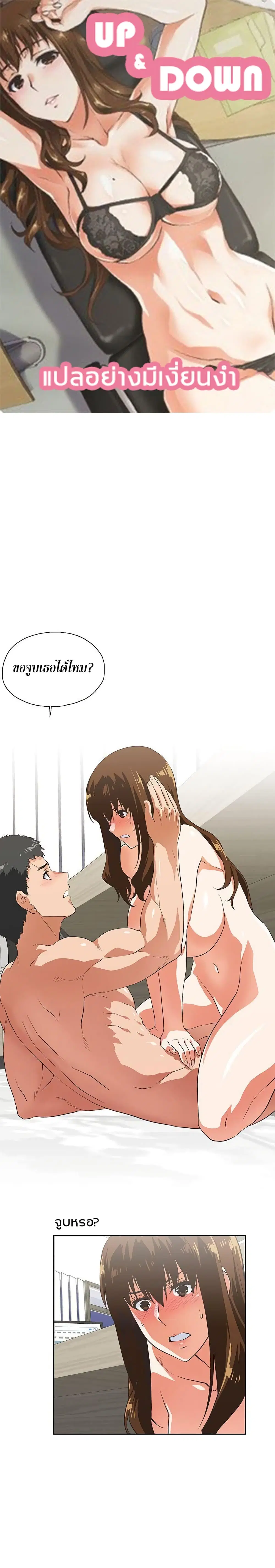 Up and Down ตอนที่ 12 หน้า 1