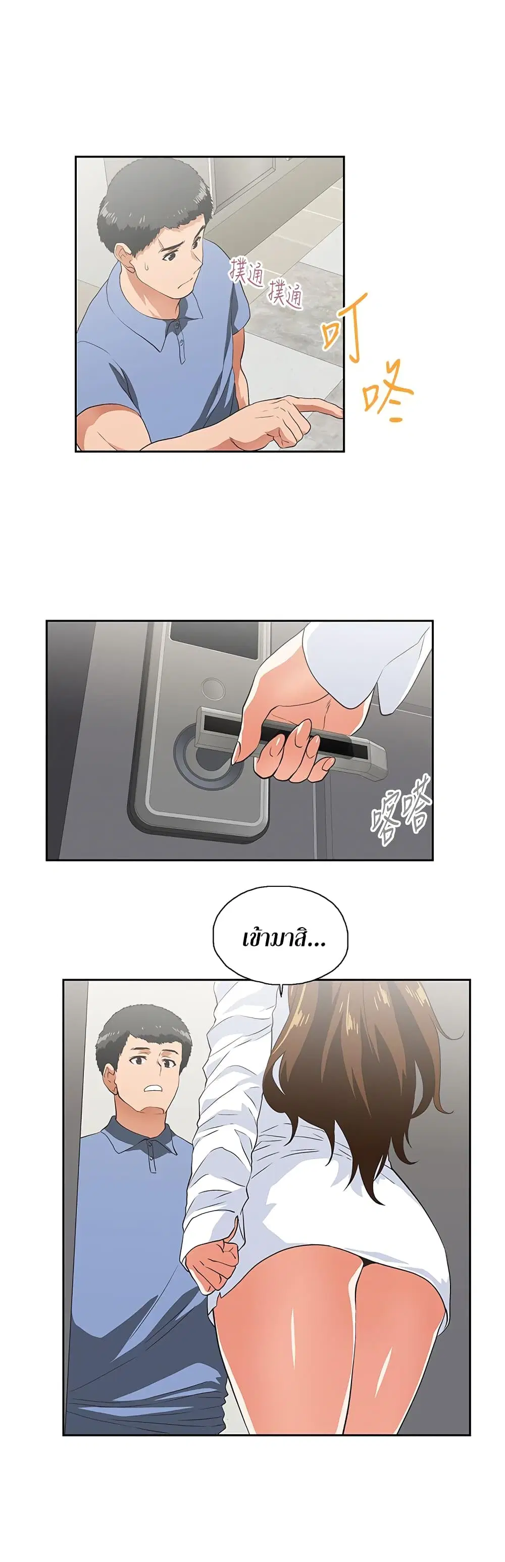 Up and Down ตอนที่ 14 หน้า 3