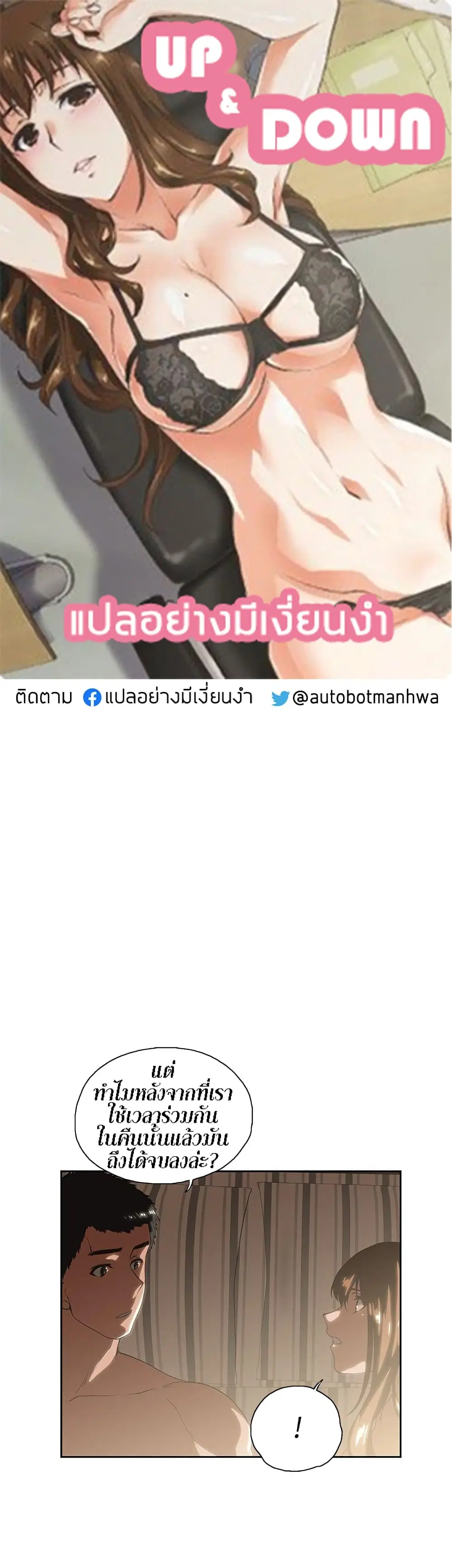 Up and Down ตอนที่ 18 หน้า 1