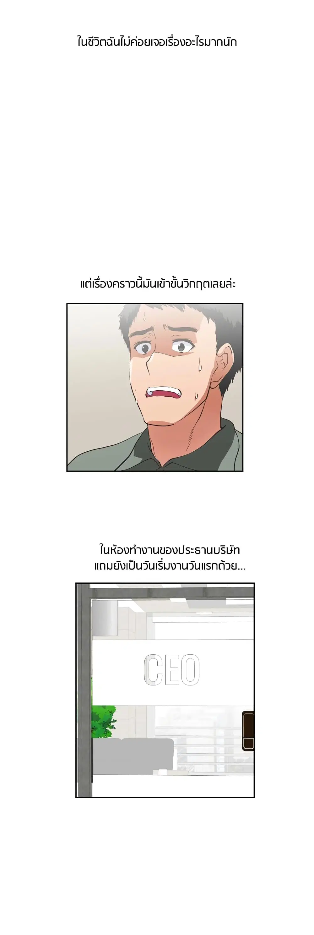 Up and Down ตอนที่ 2 หน้า 3