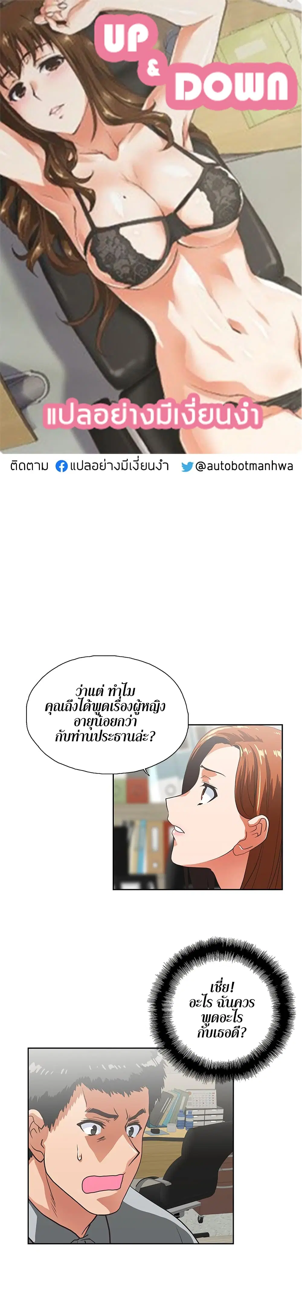Up and Down ตอนที่ 23 หน้า 1