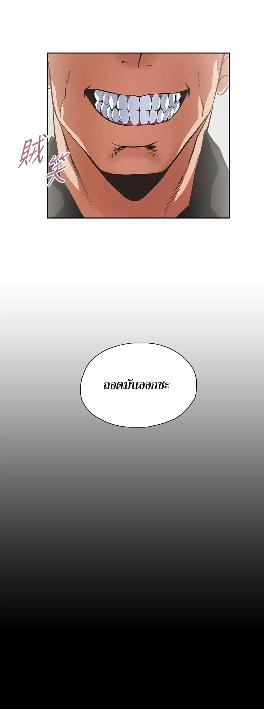 Up and Down ตอนที่ 23 หน้า 3