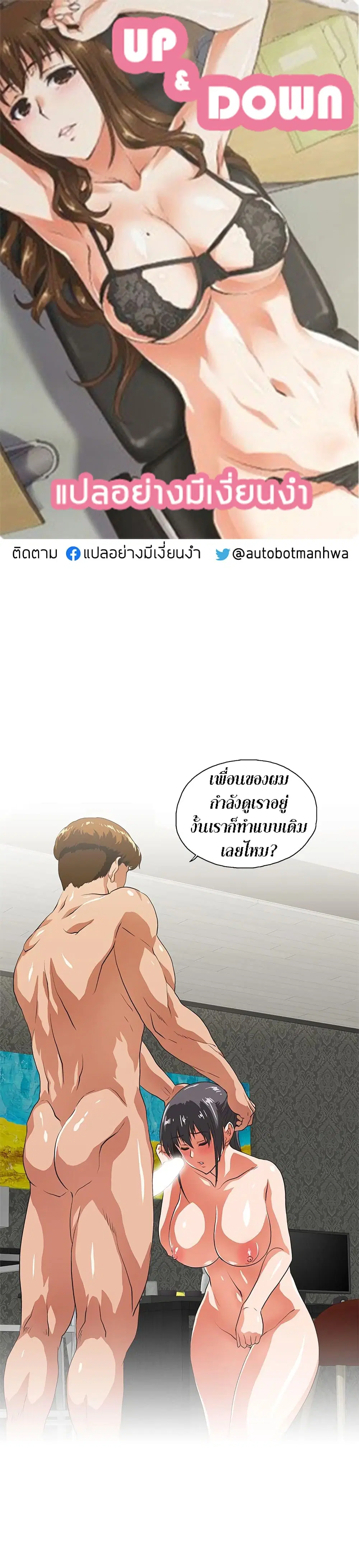 Up and Down ตอนที่ 26 หน้า 1