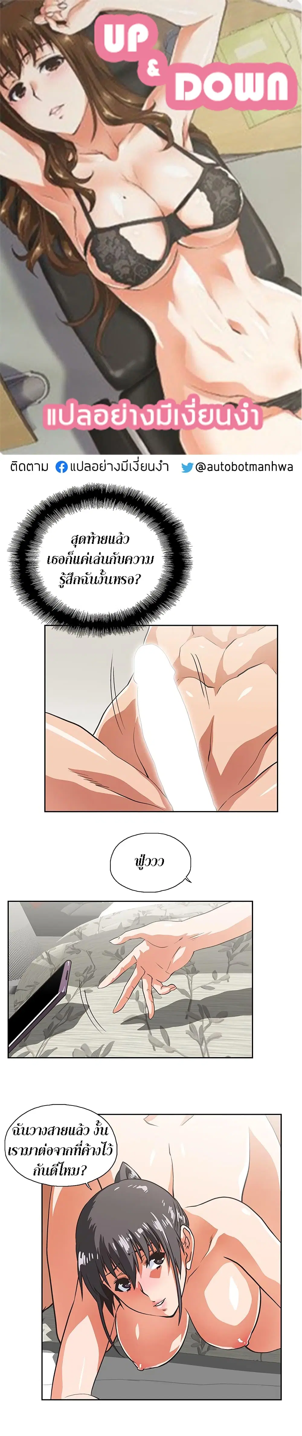 Up and Down ตอนที่ 27 หน้า 1