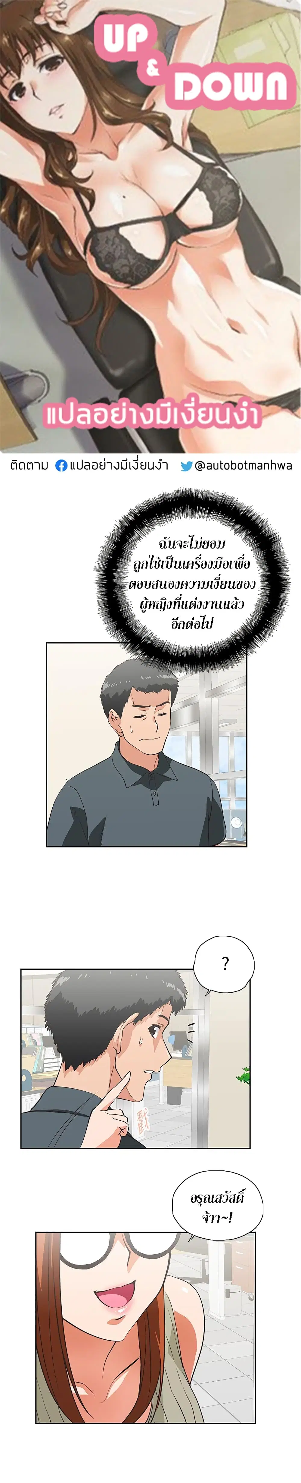 Up and Down ตอนที่ 28 หน้า 1