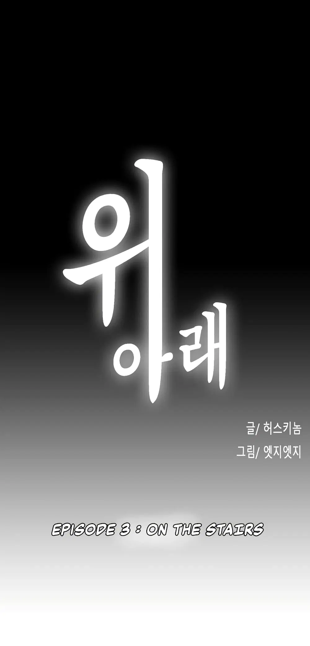 Up and Down ตอนที่ 3 หน้า 2