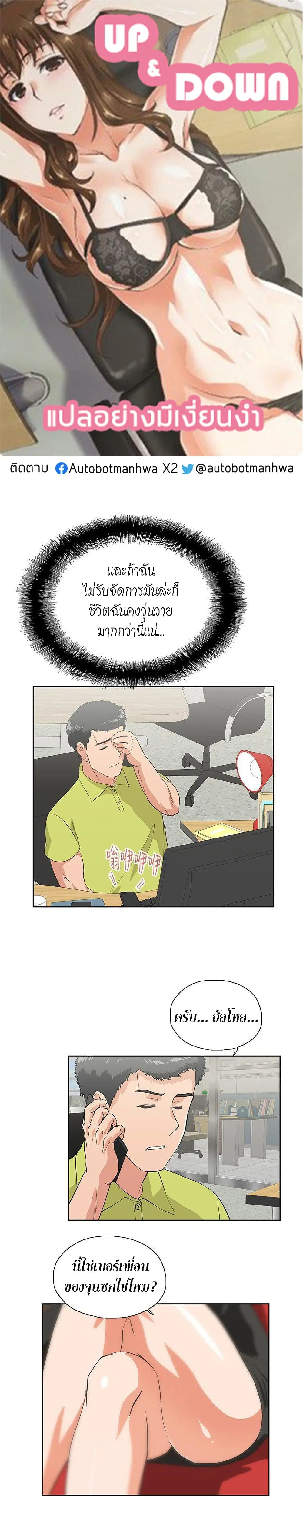 Up and Down ตอนที่ 33 หน้า 1