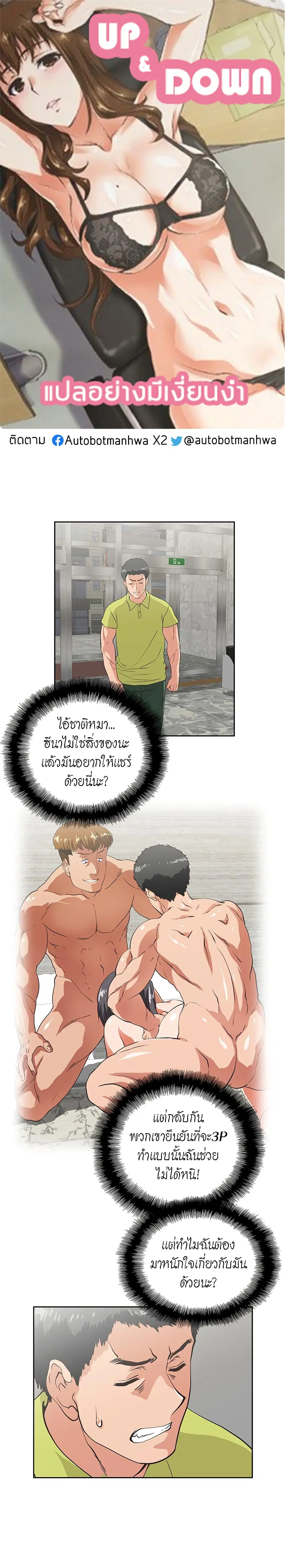 Up and Down ตอนที่ 34 หน้า 1